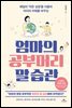 엄마의 공부머리 말 습관