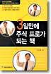 3일만에 주식 프로가 되는 책