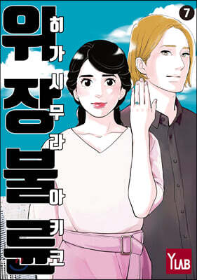 위장불륜 7