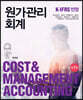 원가관리회계