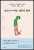 당신의 아이는 잘못이 없다