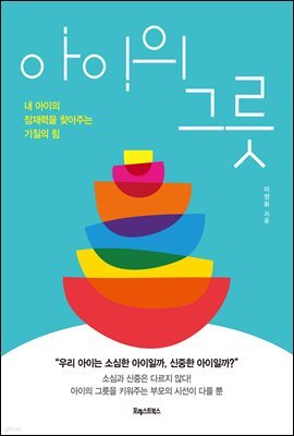 아이의 그릇
