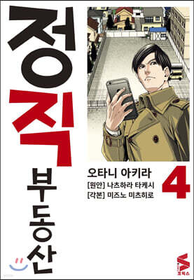 정직 부동산 4