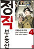 정직 부동산 4