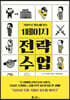1페이지 전략 수업