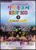 창작동요제 BEST 100 4