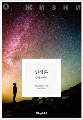 인생론 - 톨스토이 클래식 11