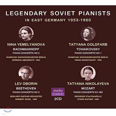 러시아의 전설적인 피아니스트 (Nina Yemelyanova / Tatyana Goldfarb / Lev Oborin / Tatyana Nikolayeva) 