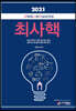 2021 최영희 사회 핵심요약집(최사핵)