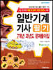 일반기계기사 필기 7개년 과년도 문제풀이집