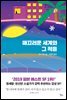 매끄러운 세계와 그 적들