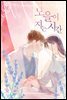 [세트] 노을이 지는 시간 (총2권/완결)