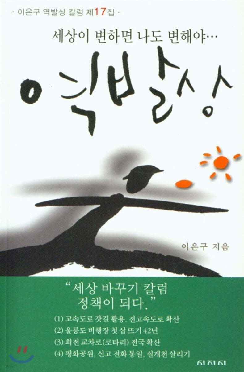 세상이 변하면 나도 변해야 역발상