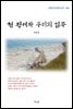 박헌영 현 정세와 우리의 임무 (근현대 한국문학 읽기 466)