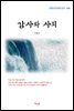 이광수 감사와 사죄 (근현대 한국문학 읽기 486)