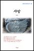 이광수 사랑 (근현대 한국문학 읽기 487)