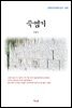 이광수 죽염기 (근현대 한국문학 읽기 500)