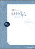 손글씨성경 신약 1 : 마태복음