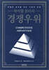 마이클 포터의 경쟁우위