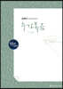 손글씨성경 신약 3 : 누가복음