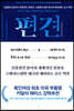 편견