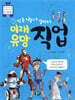 인공지능으로 알아보는 미래 유망 직업