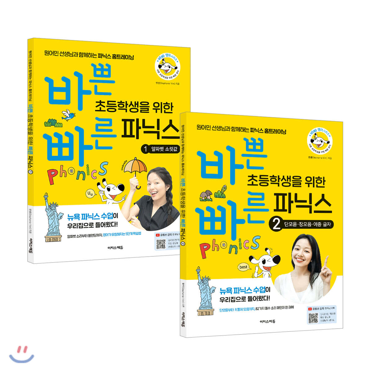 바쁜 초등학생을 위한 빠른 파닉스 세트