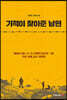 기적이 찾아준 남편