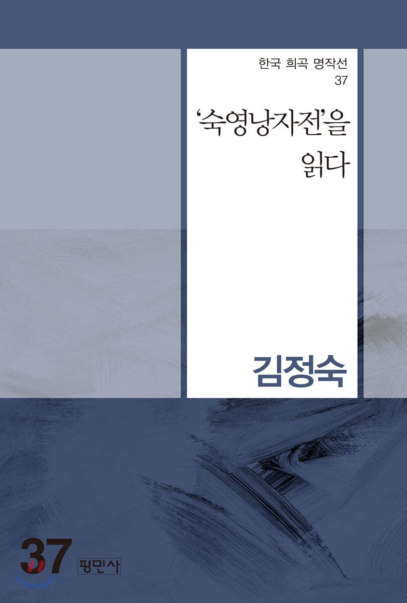 ‘숙영낭자전’을 읽다