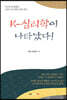 K-심리학이 나타났다!