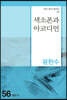 색소폰과 아코디언