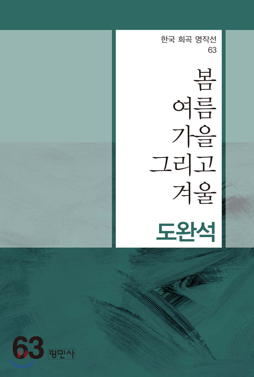 봄 여름 가을 그리고 겨울