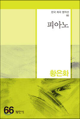피아노