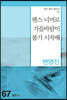 펜스 너머로 가을바람이 불기