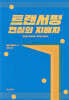 트랜서핑 현실의 지배자