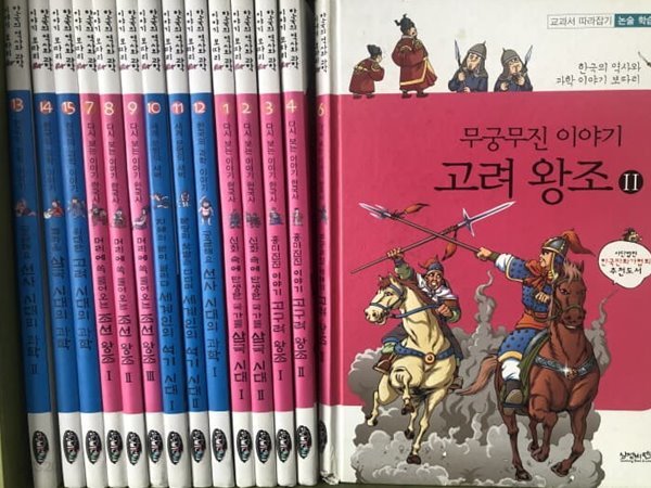 삼성비앤씨) 한국의 역사와 이야기보따리