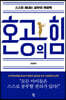 혼공의 힘