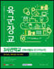 2021 육군장교 3사관학교 간부선발도구[지적능력]
