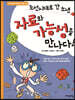 [대여] 조선시대로 간 소년 자료와 가능성을 만나다! - 수학으로 통하는 과학 16