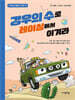 [대여] 경우의 수로 레이싱에서 이겨라