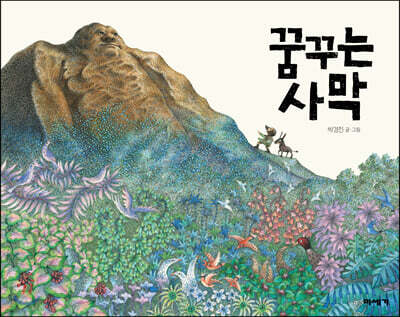 꿈꾸는 사막 (빅북)