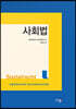 사회법
