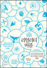 리얼리티 버블