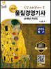 품질경영기사 필기 10개년 과년도