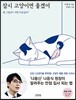잠시 고양이면 좋겠어