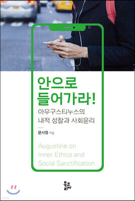 안으로 들어가라!