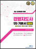 2021 경영지도사 1차 기본서 2교시