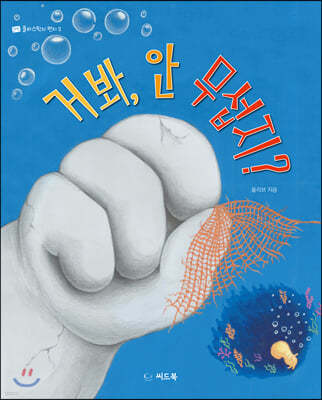 거봐, 안 무섭지?