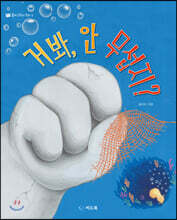 거봐, 안 무섭지?