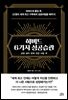 하버드 6가지 성공습관 : 감정 · 생각 · 관계 · 건강 · 사업 · 부
